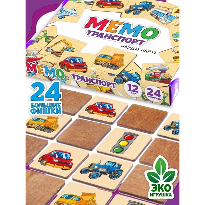 Мемори &laquo;Машины и транспорт&raquo; 24 деревянных элемента