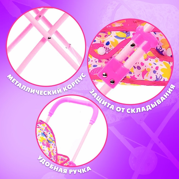 Коляска для кукол &laquo;Сладкий зайчик&raquo; универсальная, с корзиной и сумкой