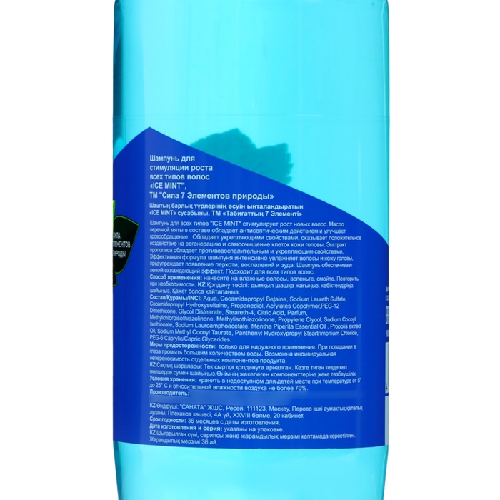 Шампунь Шампунь "Сила 7 элементов природы» для стимуляции роста всех типов волос "ICE MINT", 1000мл