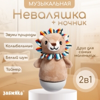 Музыкальная неваляшка-ночник &laquo;Сказочные сны: Лев&raquo;, русская озвучка, световые эффекты