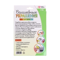 Набор для творчества &laquo;Волшебные украшения&raquo;, сделай 9 шармов своими руками, с трафаретами, 6+
