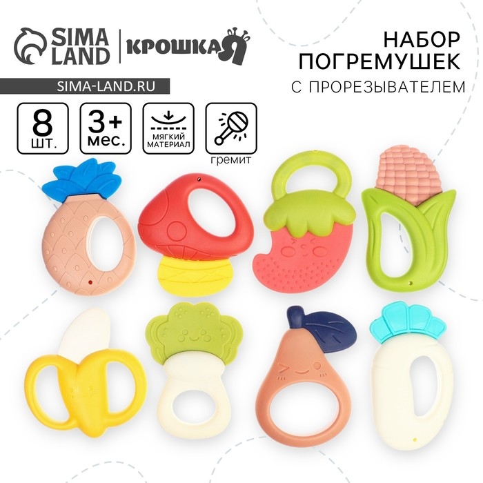 Набор погремушек &laquo;Растем вместе&raquo; с эластичными элементами, 8 шт, цвет МИКС, Крошка Я