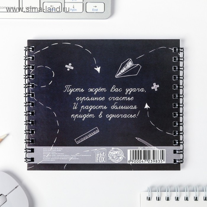 Двойной блокнот &laquo;Самому лучшему классному учителю&raquo;