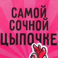 Пакет подарочный крафтовый, упаковка, «Цыпочка», 12 х 21 х 9 см Пакет подарочный крафтовый, упаковка, «Цыпочка», 12 х 21 х 9 см
