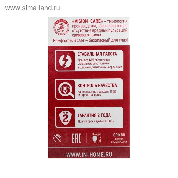 Лампа светодиодная IN HOME LED-ШАР-VC, Е27, 6 Вт, 230 В, 4000 К, 540 Лм Лампа светодиодная IN HOME LED-ШАР-VC, Е27, 6 Вт, 230 В, 4000 К, 540 Лм