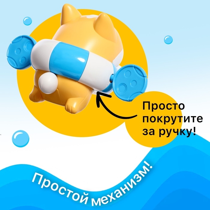 Игрушка заводная водоплавающая &laquo;Корги&raquo;, цвета МИКС