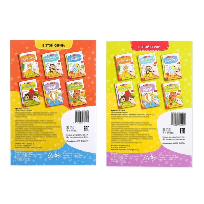 Набор многоразовых книг с маркером &laquo;Напиши и сотри. Лабиринты и путаницы&raquo;, 2 шт. по 12 стр.