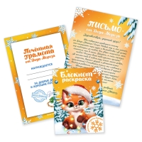 Подарочный набор новогодний, блокнот-раскраска, грамота, письмо от Деда Мороза &laquo;Новогодние зверята&raquo;