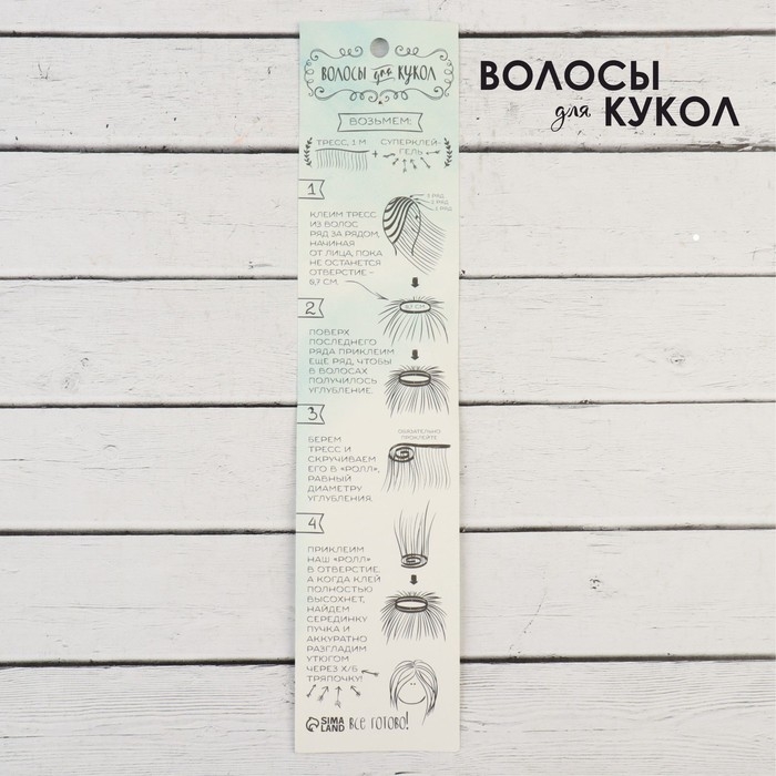 Волосы - тресс для кукол «Прямые» длина волос: 15 см, ширина:100 см, цвет № 30 Волосы - тресс для кукол «Прямые» длина волос: 15 см, ширина:100 см, цвет № 30