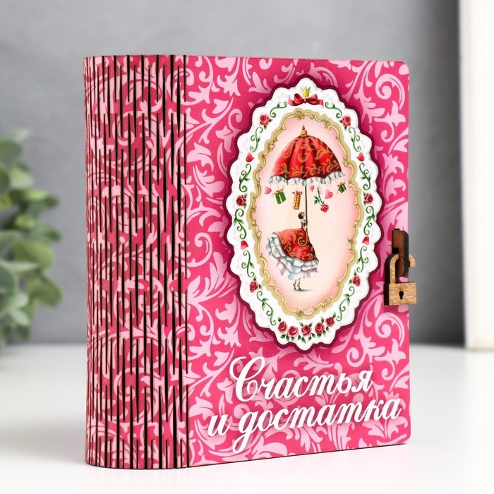 Копилка-шкатулка "Счастье и достаток" 14х12х5 см