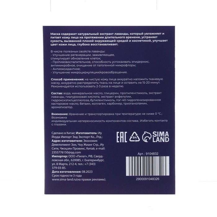 Маска тканевая увлажняющая для лица &laquo;Secret Beauty&raquo; с экстрактом лаванды, набор 5 шт
