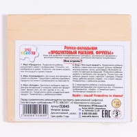 Рамки-вкладыши &laquo;Продуктовый магазин. Фрукты&raquo;