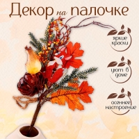 Декор на палочке &laquo;Лисичка и Тыква&raquo; 10&times;22&times;35 см