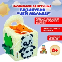 Кубик «Бизикубик.Чей малыш», МИКС Кубик «Бизикубик.Чей малыш», МИКС