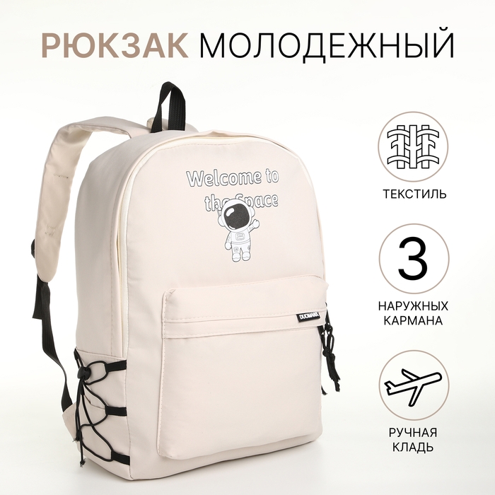 Рюкзак школьный из текстиля на молнии, 3 кармана, цвет белый Рюкзак школьный из текстиля на молнии, 3 кармана, цвет белый