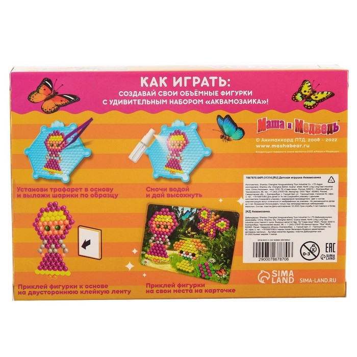 Аквамозаика с декорациями &laquo;Маша и Медведь: Прогулка в лесу&raquo;, 3 фигурки, 300 шариков