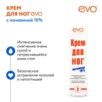Крем для ног EVO с мочевиной, 50 мл Крем для ног EVO с мочевиной, 50 мл