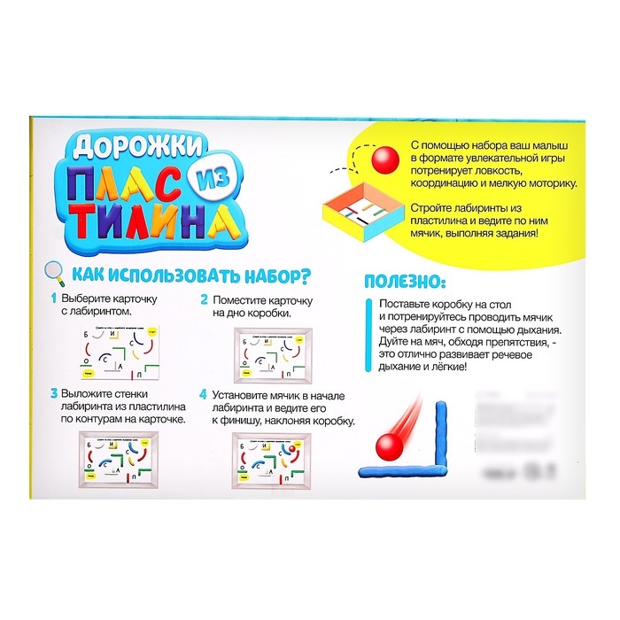 Развивающий набор &laquo;Дорожки из пластилина&raquo;