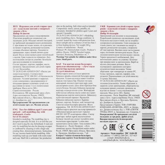 Пластилин мягкий (восковой), 16 цветов, 240 г, Пластилин мягкий (восковой), 16 цветов, 240 г, "Кроха", со стеком