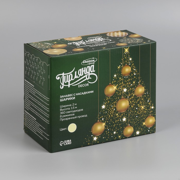 Гирлянда &laquo;Занавес&raquo; 2 х 1.5 м с насадками &laquo;Шарики&raquo;, IP20, прозрачная нить, 360 LED, свечение тёплое белое, 8 режимов, 220 В