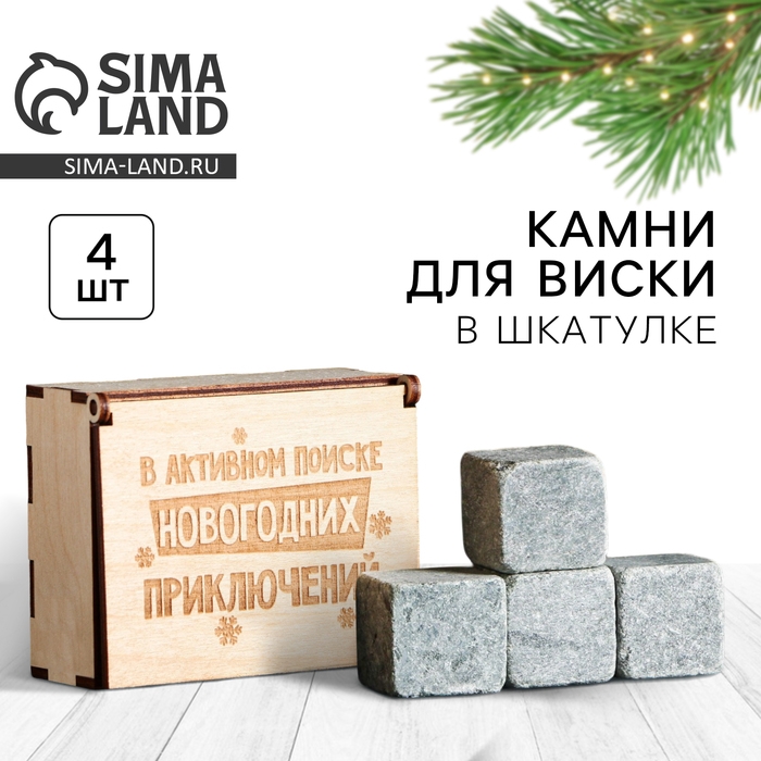 Новый год. Камни для виски в деревянной шкатулке &laquo;В поиске приключений&raquo;, 4 шт