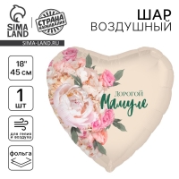 День матери. Воздушный шар фольгированный 18" «Дорогой мамуле», сердце День матери. Воздушный шар фольгированный 18" «Дорогой мамуле», сердце