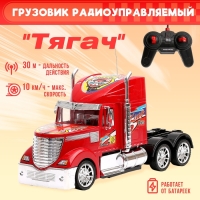 Грузовик радиоуправляемый &laquo;Тягач&raquo;, работает от батареек цвет красный