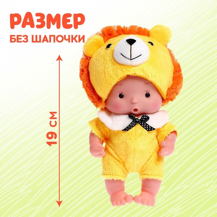 Пупс коллекционный &laquo;Крошики: Лёва&raquo;, в костюме льва, 19 см