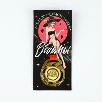 Медаль с приколом «Медаль настоящей ведьмы», d=5 см Медаль с приколом «Медаль настоящей ведьмы», d=5 см