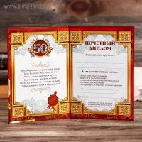 Диплом "С юбилеем 50" Диплом "С юбилеем 50"