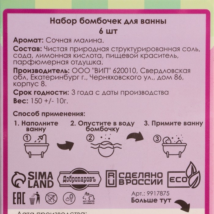 Набор бомбочек для ванны 6 шт Набор бомбочек для ванны 6 шт "Сочная малина" по 25 г