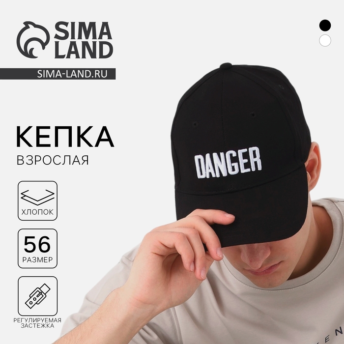 Кепка мужская с лентой DANGER, цвет чёрный, р-р 56 Кепка мужская с лентой DANGER, цвет чёрный, р-р 56