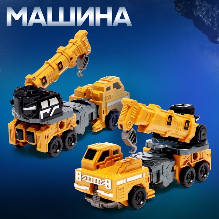 Робот &laquo;Спецбот. Автокран&raquo;, трансформируется, собирается в 1 большого из 7 роботов