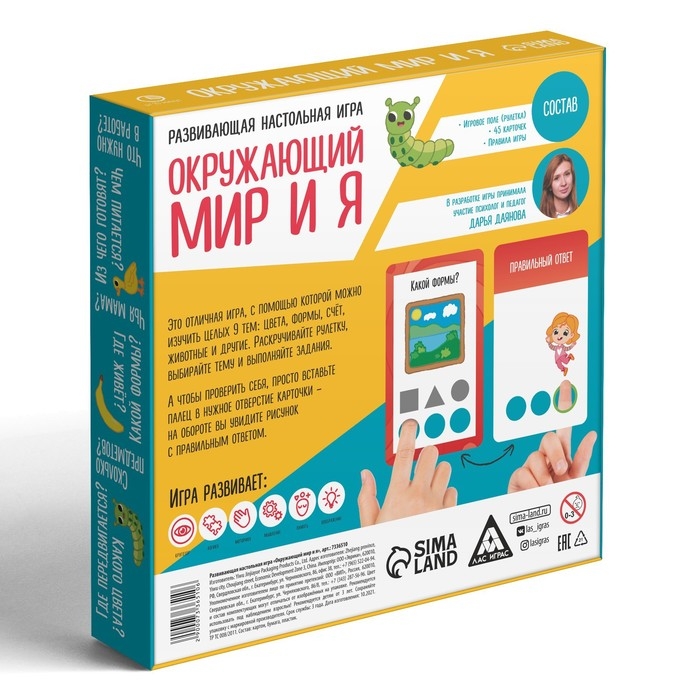 Настольная игра «Окружающий мир и Я», 3+ Настольная игра «Окружающий мир и Я», 3+