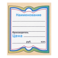 Ценник картонный 100 штук "Бабочка-4", 25 листов в наборе Ценник картонный 100 штук "Бабочка-4", 25 листов в наборе