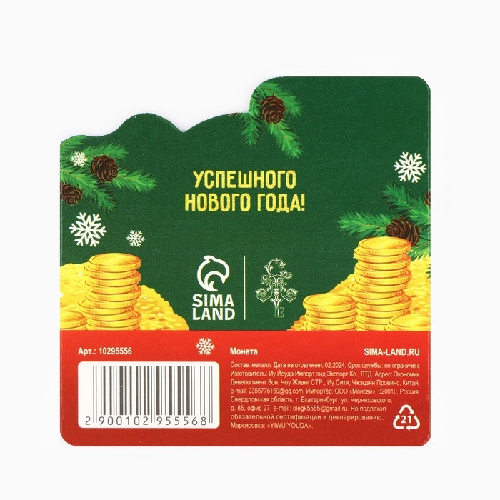 Монета новогодняя амулет &laquo;Новый год: Жить богато&raquo;, диам 2.5 см
