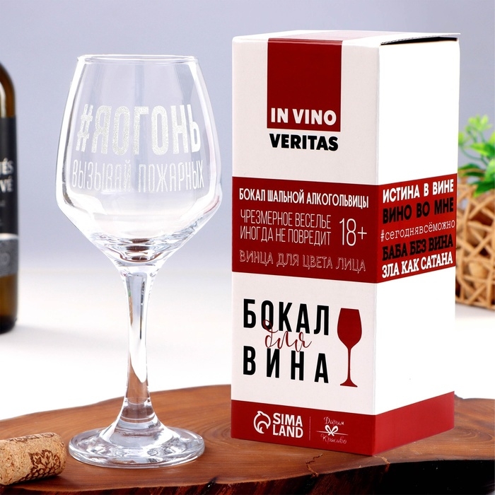 Бокал для вина &laquo;#Яогонь&raquo;, гравировка, 350 мл
