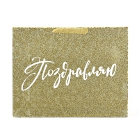 Пакет ламинированный горизонтальный &laquo;От всего сердца&raquo;, глиттер, L 40 х 31 х 11.5 см