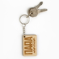 Брелок для ключей деревянный «Папа я люблю тебя», 5 х 2,7 см Брелок для ключей деревянный «Папа я люблю тебя», 5 х 2,7 см