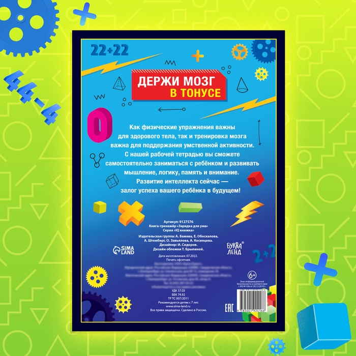 Книга-тренажёр &laquo;Зарядка для ума&raquo;, 40 стр., от 7 лет