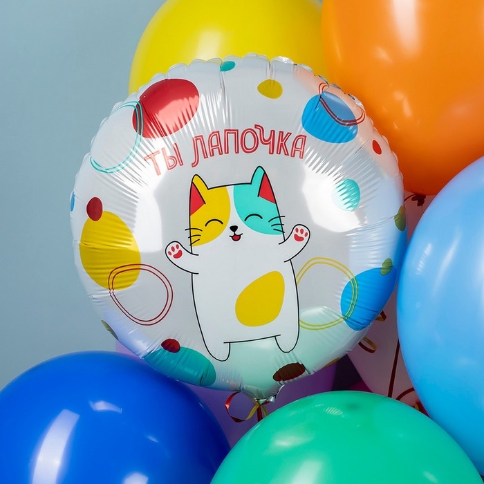 Шар фольгированный 18" &laquo;Ты лапочка&raquo;, круг