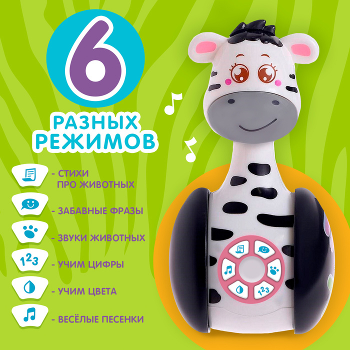 Развивающая неваляшка «Зебра Гого», игрушка Развивающая неваляшка «Зебра Гого», игрушка