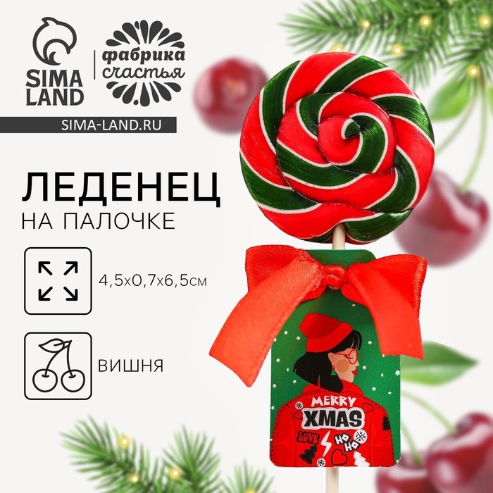 Леденец на палочке &laquo;Merry Xmas&raquo;: со вкусом вишни, 15 г.