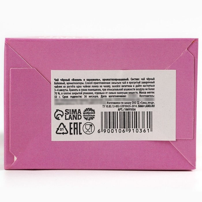 Чай чёрный в коробке &laquo;Цвети от счастья&raquo;: ваниль и карамель, 50 г.