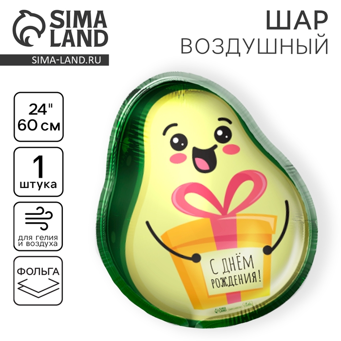 Воздушный шар фольгированный 24 Воздушный шар фольгированный 24" «Авокадо», без подложки