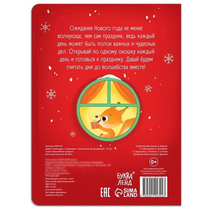 Книга с окошками &laquo;Адвент- календарь&raquo;, 10 стр.