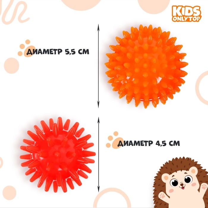 Набор массажных мячей ONLYTOP &laquo;Ёжики&raquo;: 2 шт., d=4,5, d=5,5 см, цвета МИКС