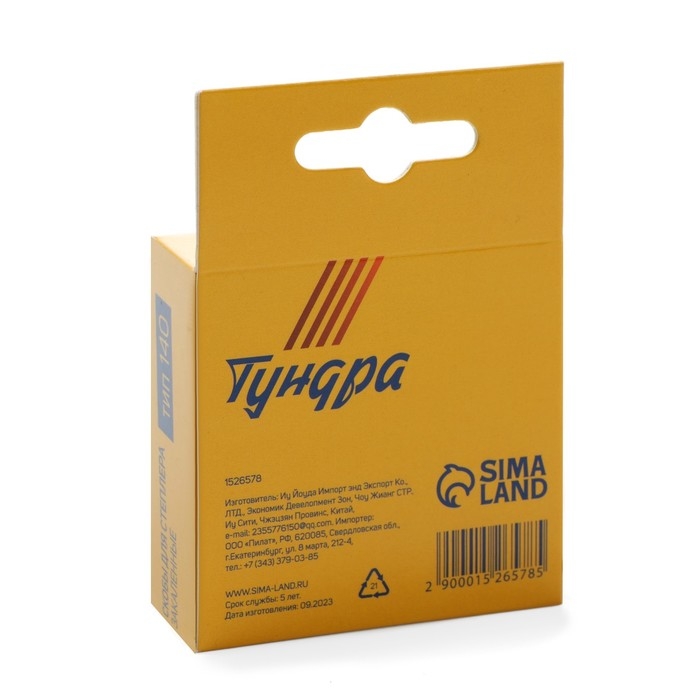 Скобы для мебельного степлера ТУНДРА, закалённые, тип 140, 8 мм, 1000 шт Скобы для мебельного степлера ТУНДРА, закалённые, тип 140, 8 мм, 1000 шт