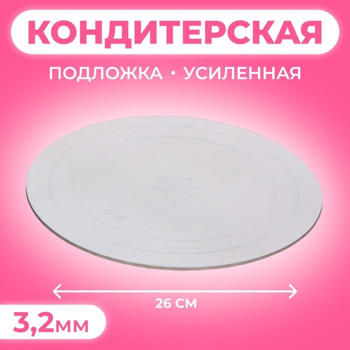 Подложка усиленная, 26 см, серебро-перламутр, 3,2 мм Подложка усиленная, 26 см, серебро-перламутр, 3,2 мм