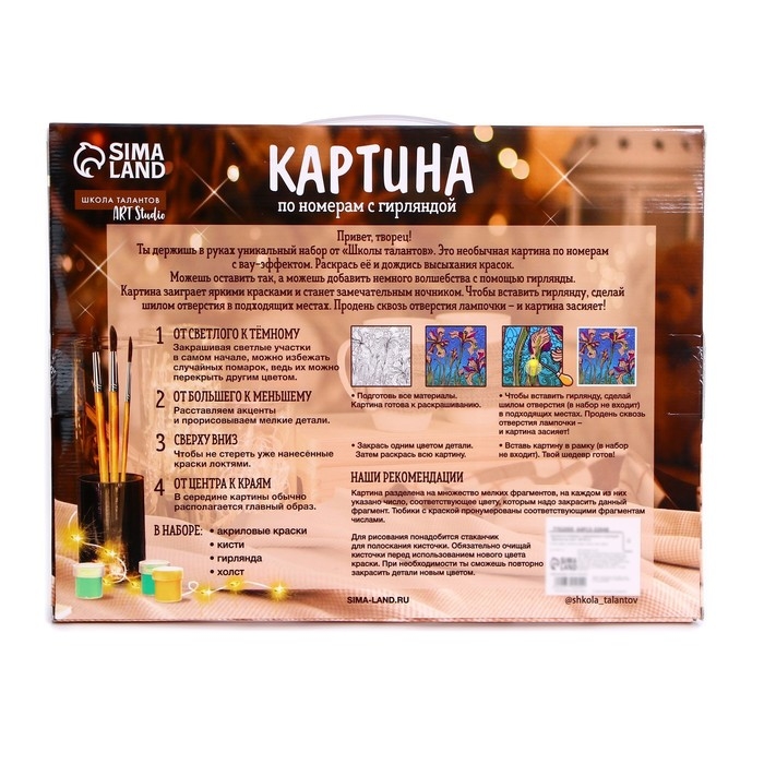 Картина по номерам на раме, с гирляндой &laquo;Озеро&raquo;, 30х40 см